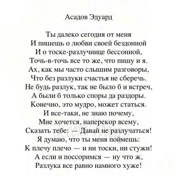 «сентябрь. седьмое число - день моего рождения…» (эдуард асадов)