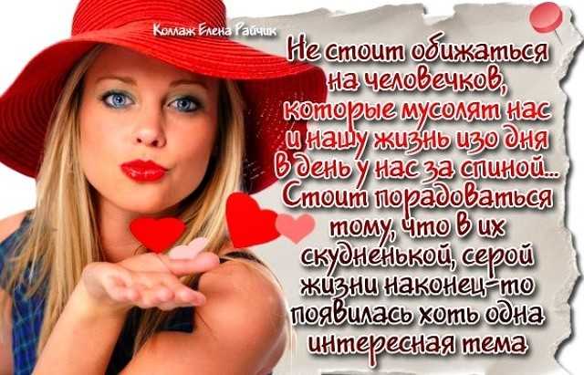 Статусы про сплетниц и сплетников
