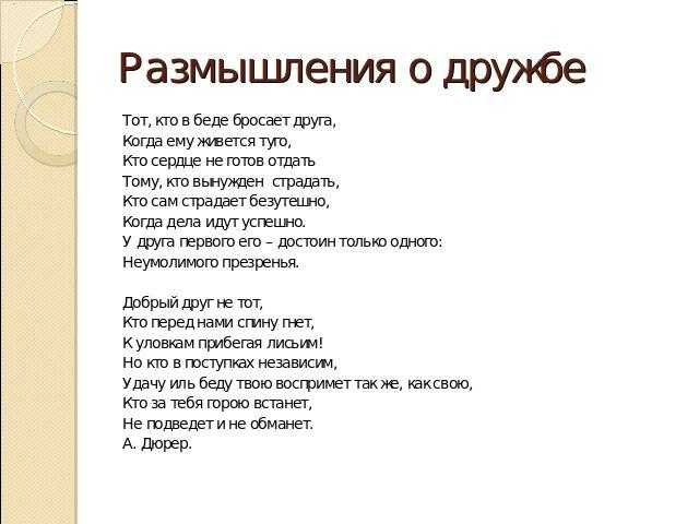 Стихи о дружбе
