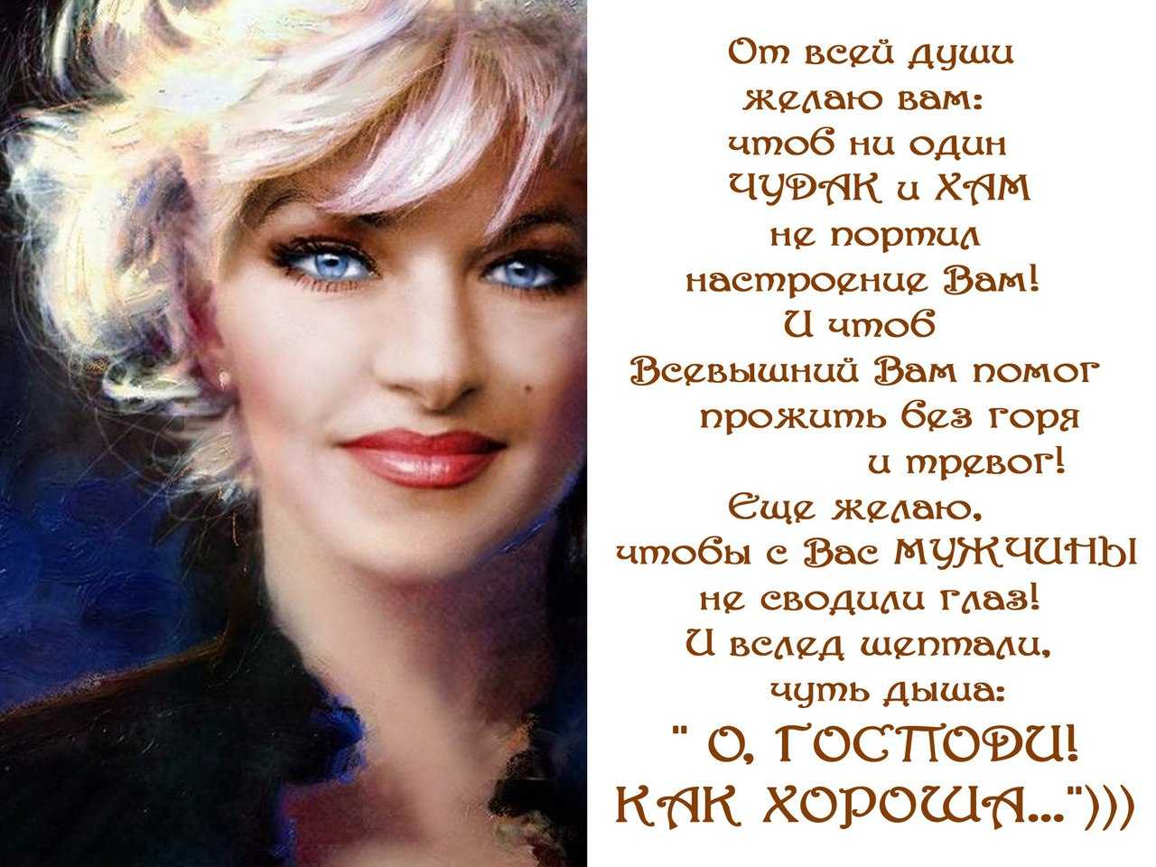 Женщинам посвящается: цитаты, высказывания, стихи