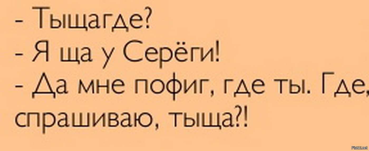 Пофиг