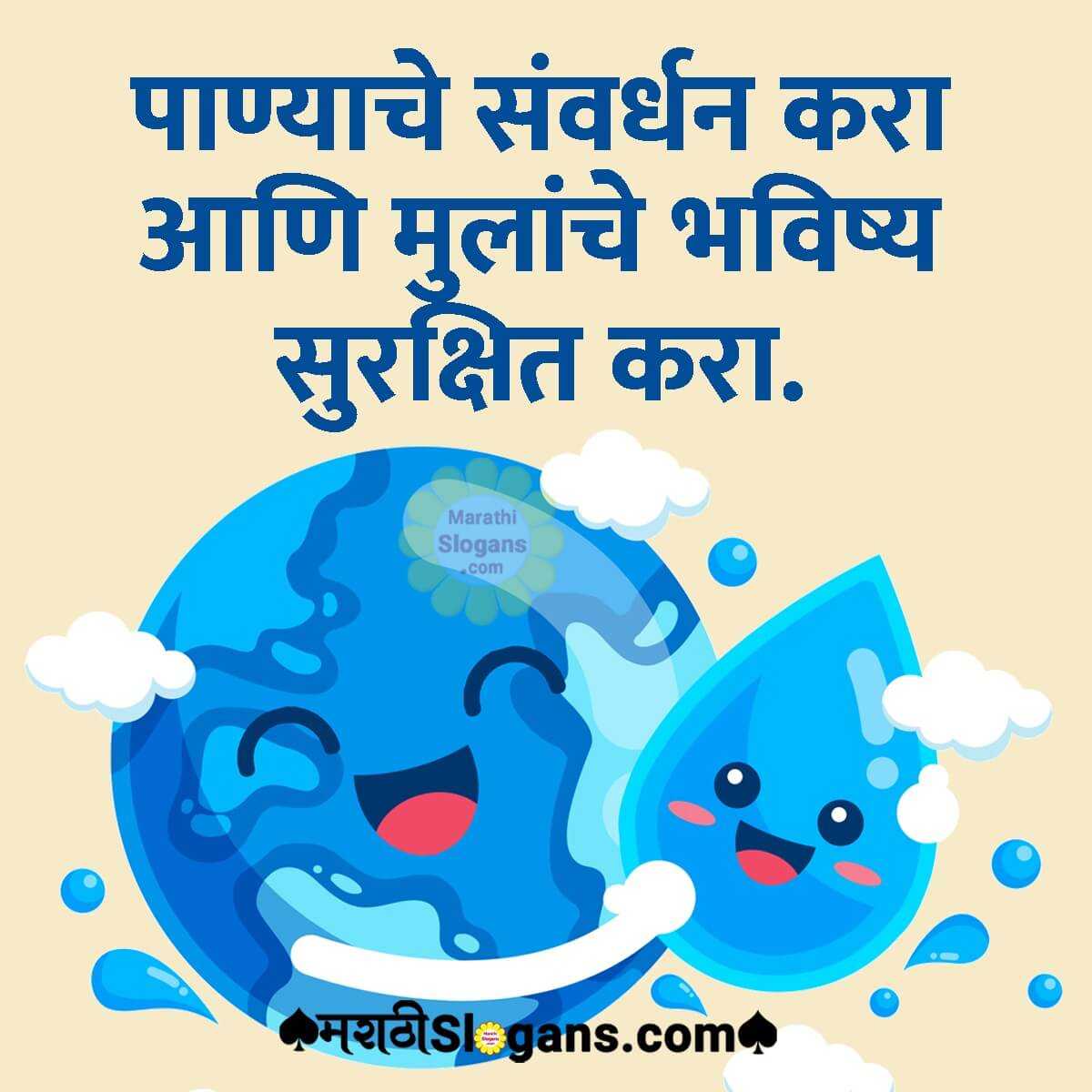 A message liquid as water: save water, shower with a friend