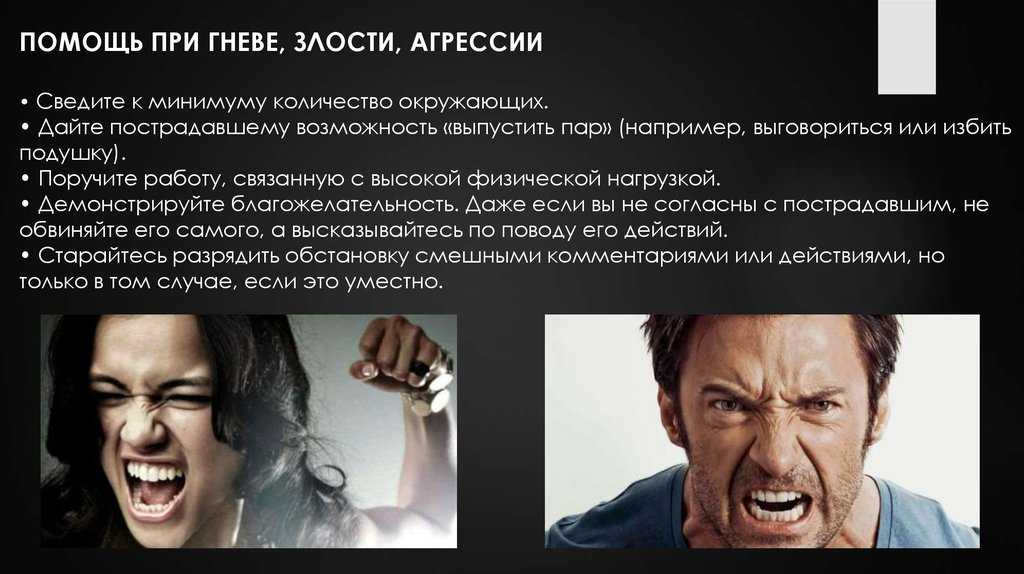 Злость и гнев. как перестать злиться и ссориться?