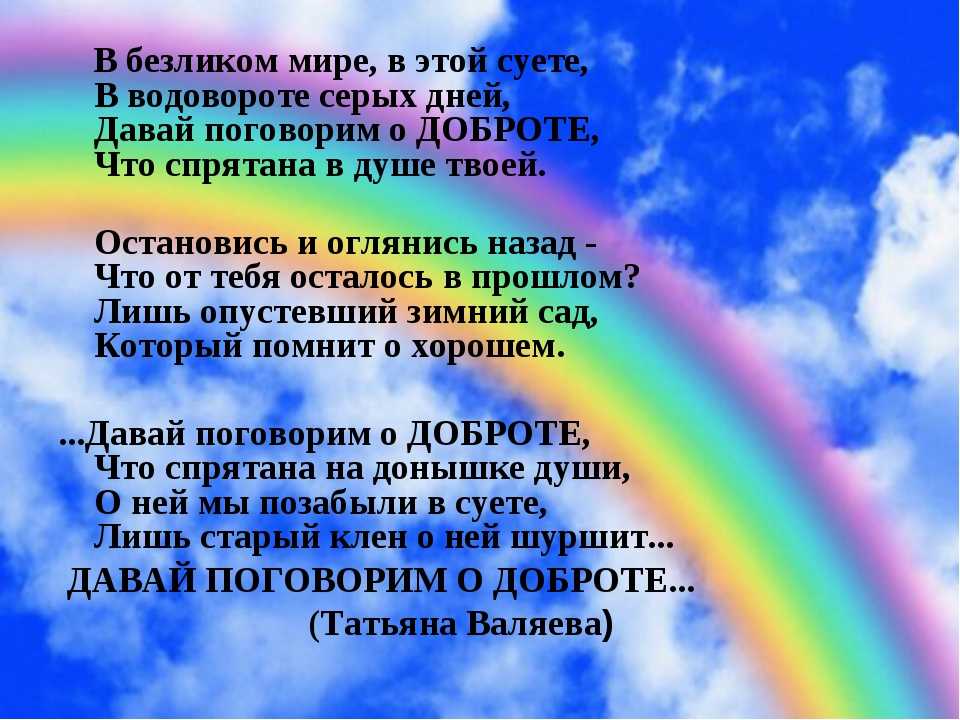 Для добра не нужен повод… стихи о доброте