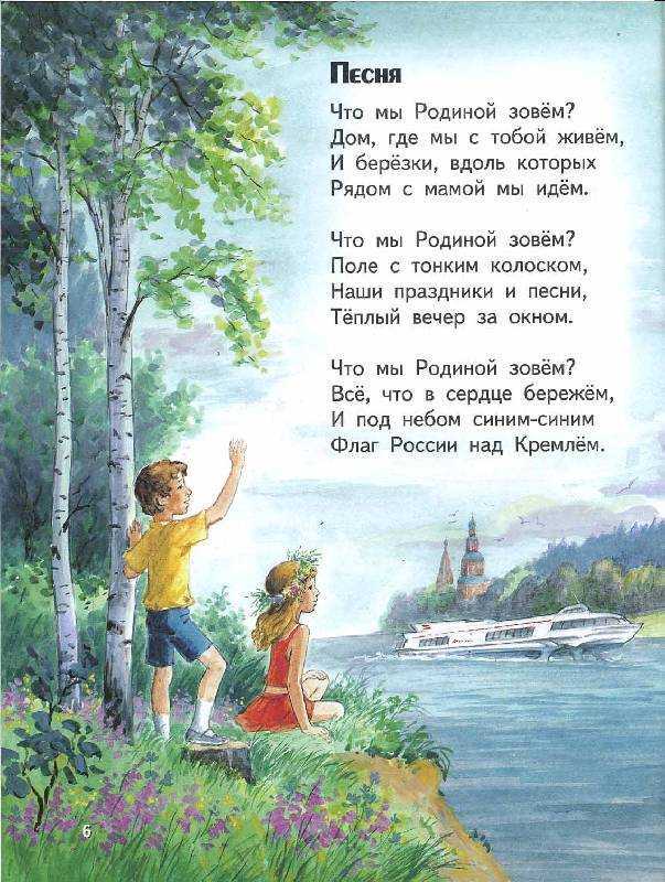 Слушать стих про родину. Стихи о родине для детей. Стихио родине для бетпй.