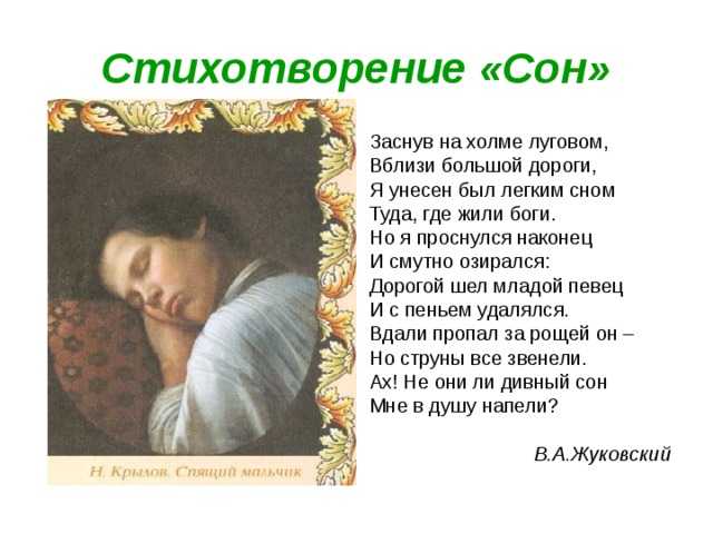 Стихи и проза о снах - бастилия