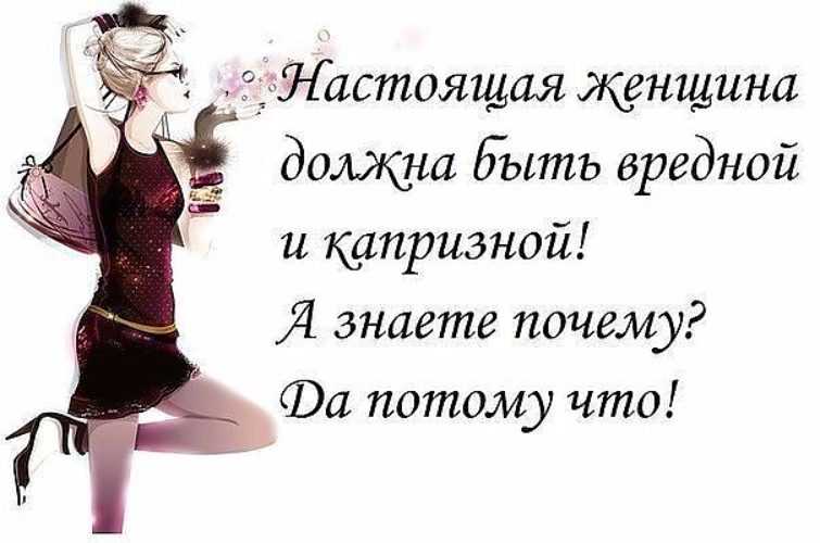 Статусы я не капризная
