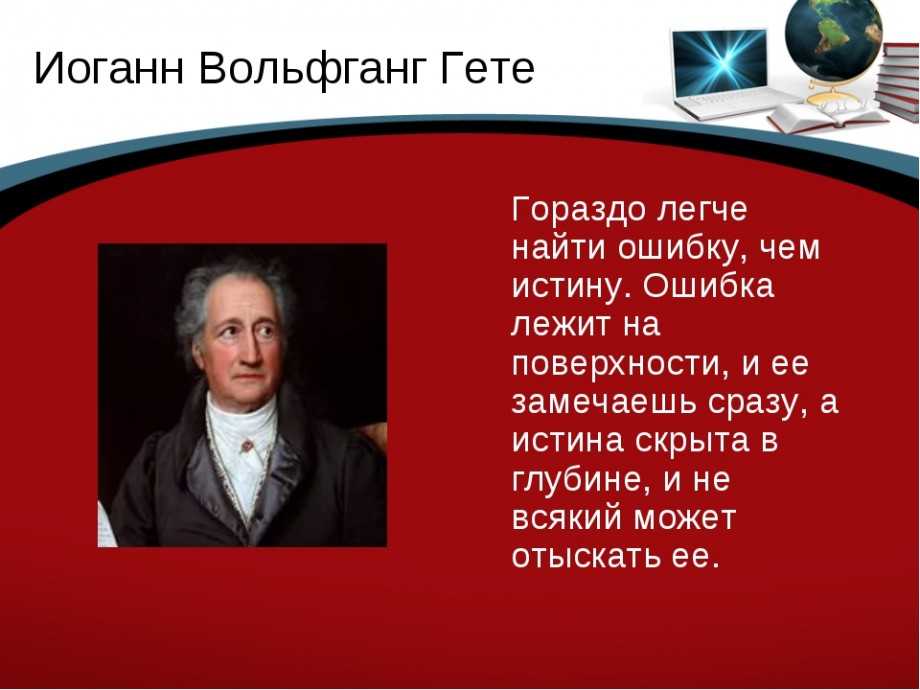 Избранные цитаты Иоганна Гёте про время