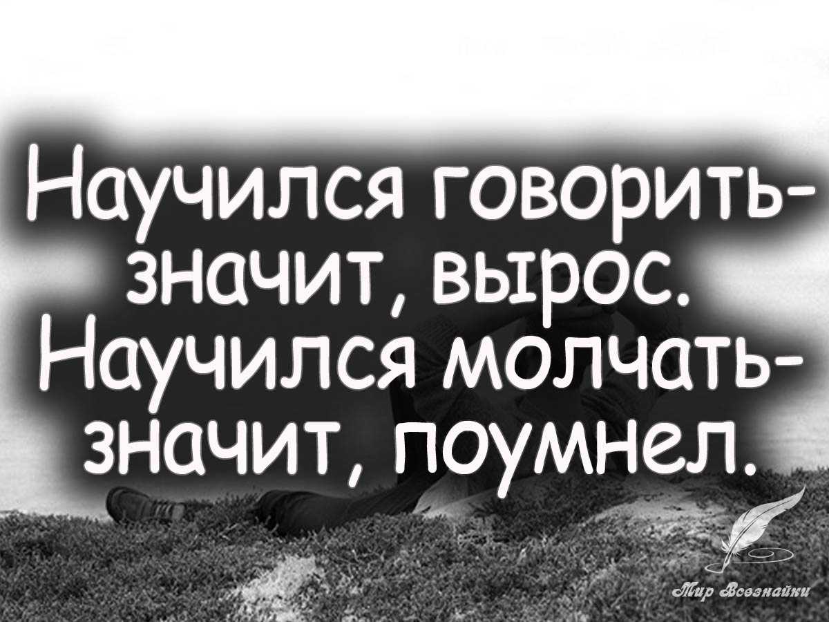 Статусы про молчание со смыслом