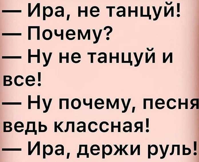 Лучшие статусы из раздела Ирина