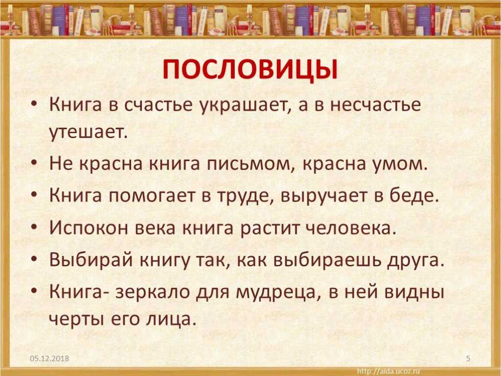 Народные пословицы и поговорки о дружбе
