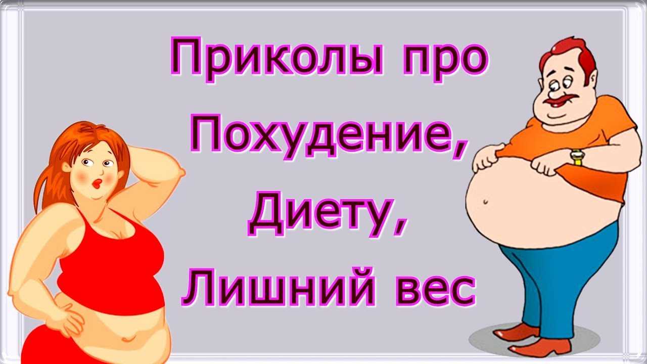 Мемы о похудении к лету, в которых каждый узнает себя! часть 2 | ололо - смешные картинки и веселые истории
