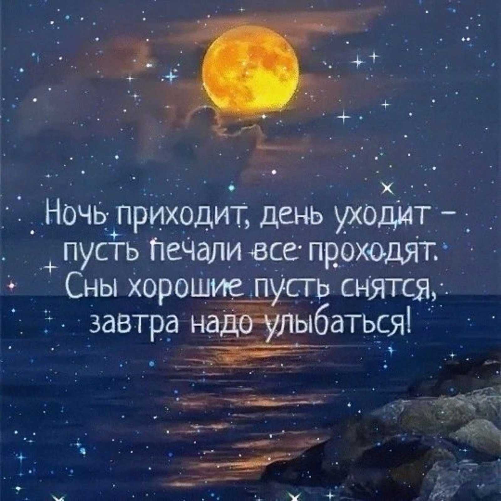 Лучшие статусы из раздела Спокойной ночи