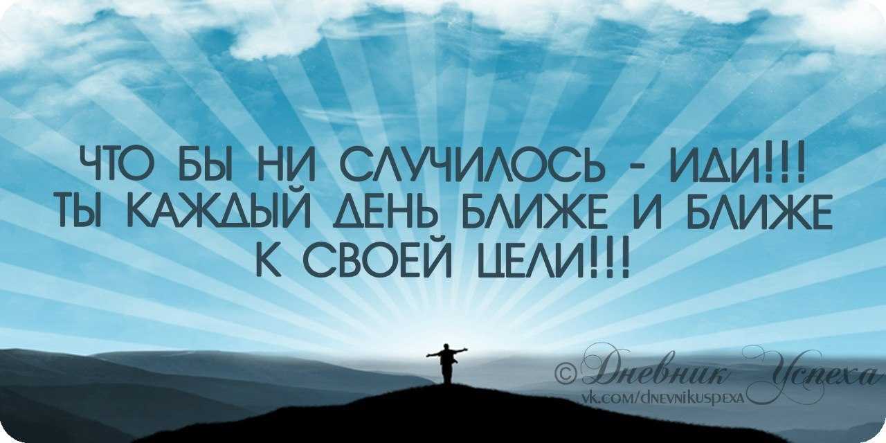 Цитаты и афоризмы про мечты, цели, про мечты и путешествия