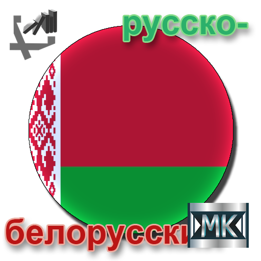 День мовы: насколько ополяченная бчб-версия является белорусским языком