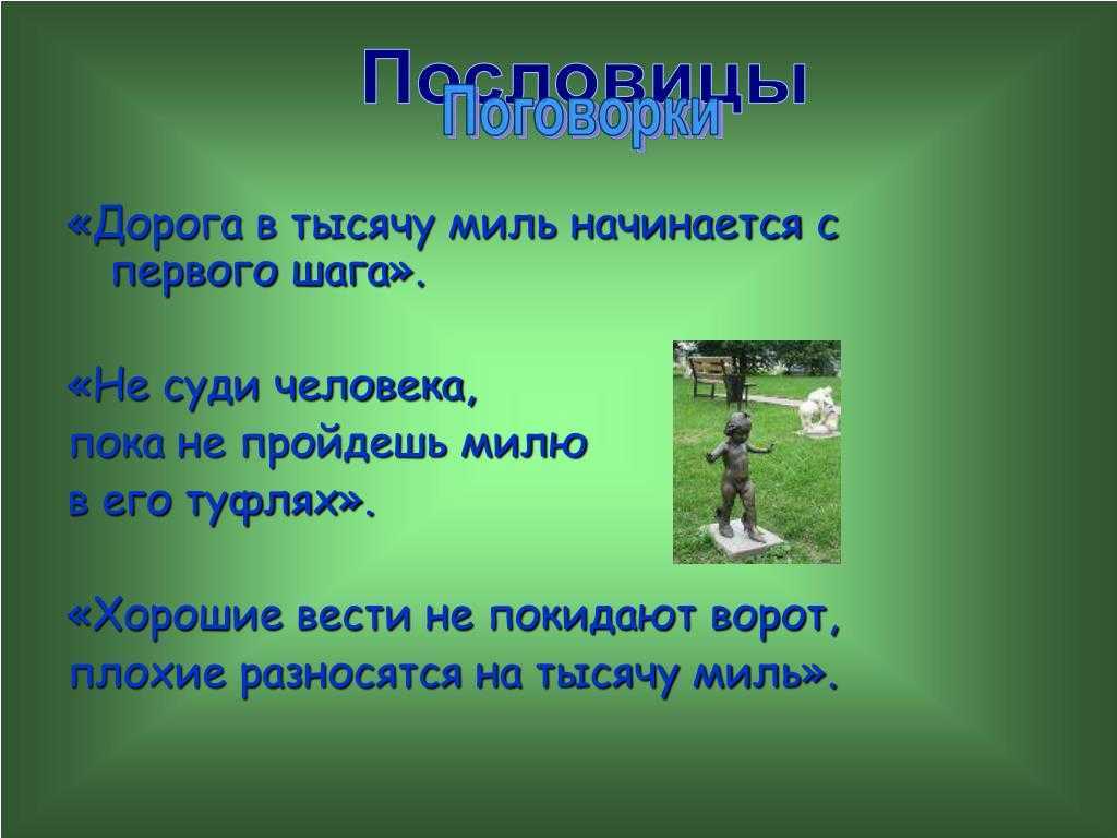 В большом деле и маленькая помощь дорога. сборник русских народных пословиц и поговорок - сказки сунгиря