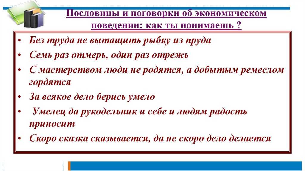 Пословицы и поговорки о книгах: интересные народные поговорки о знаниях и книгах