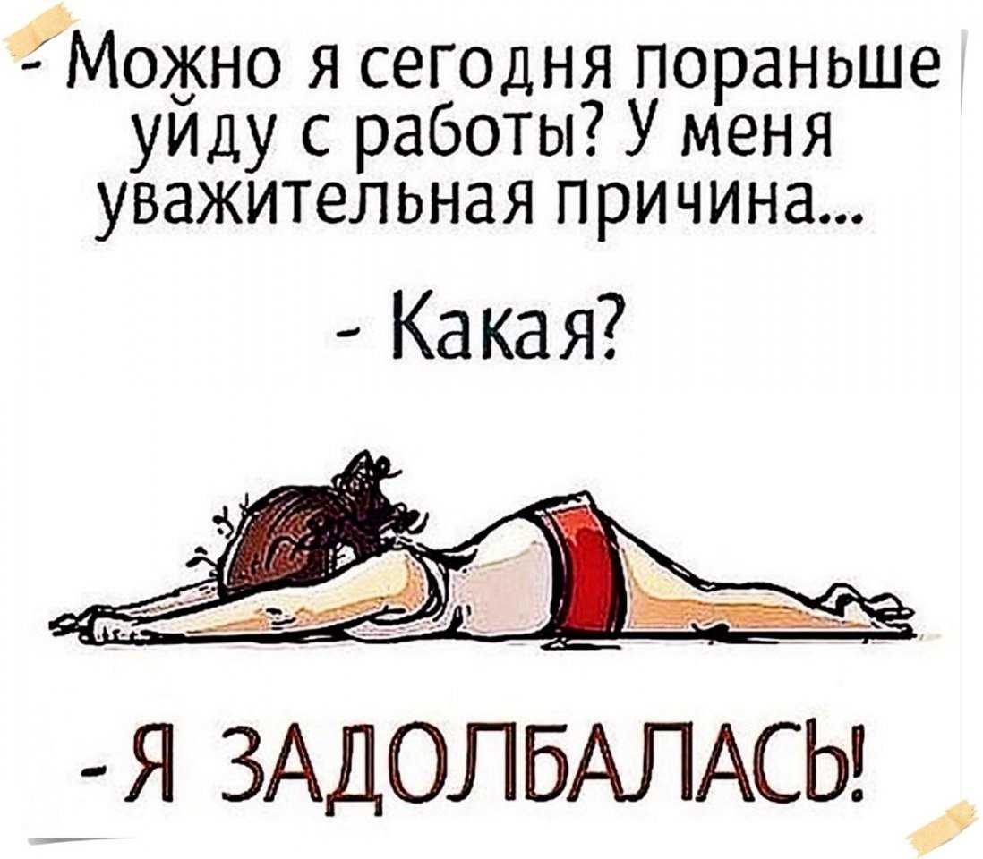 Статусы про усталость