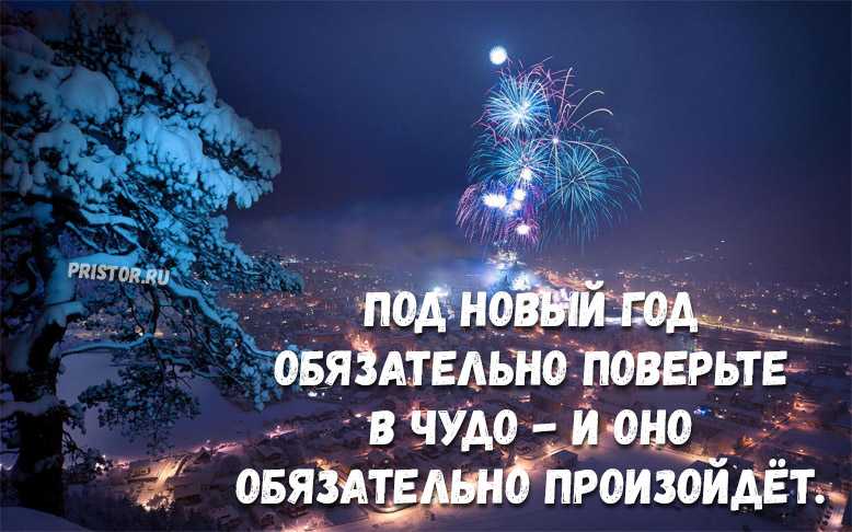 Статусы про новый год 2023 красивые, со смыслом, смешные