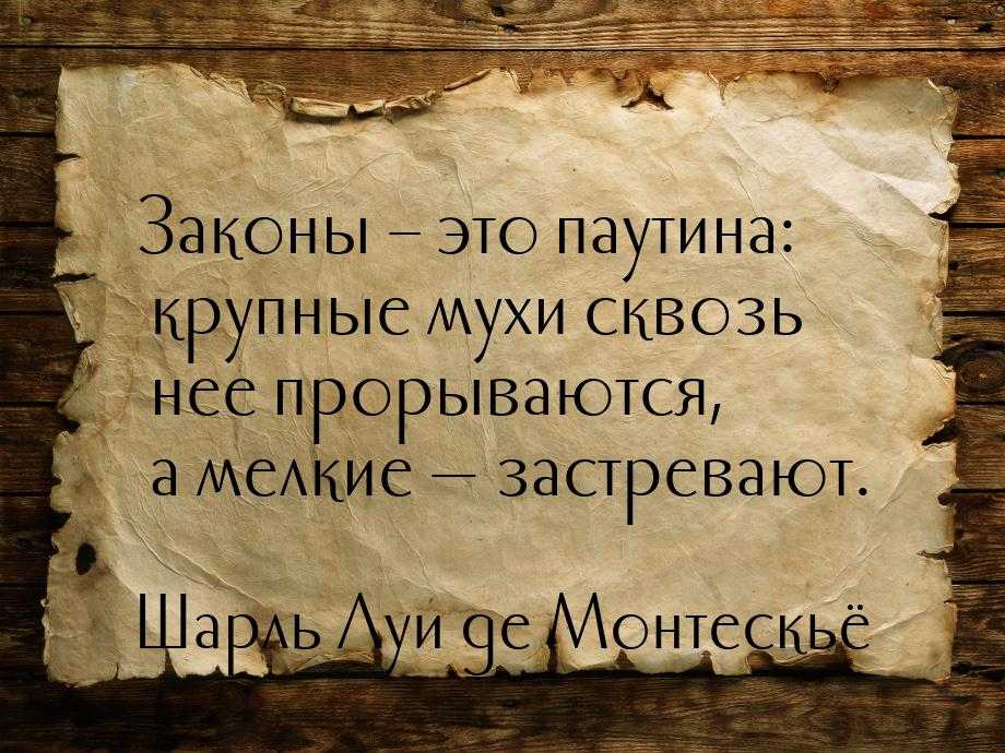 Афоризмы и цитаты шарля монтескье