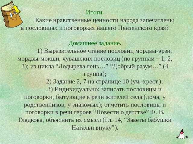 Пословицы на мордовском языке с переводом. мордовские пословицы и поговорки о языке, культуре речи и правилах речевого поведения