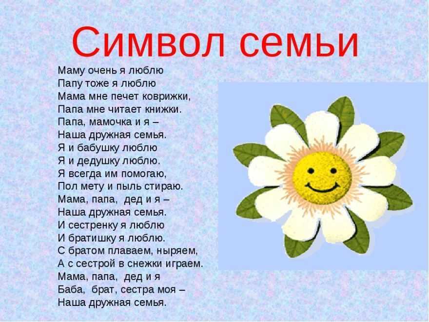 Семья – большое счастье! стихи о семье для детей