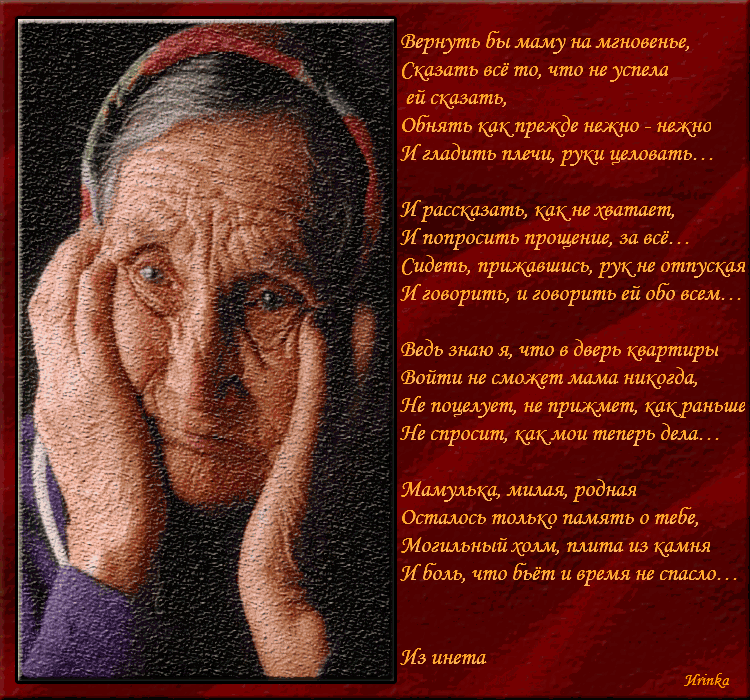 Подборка стихов о маме - людмила павловна путилина