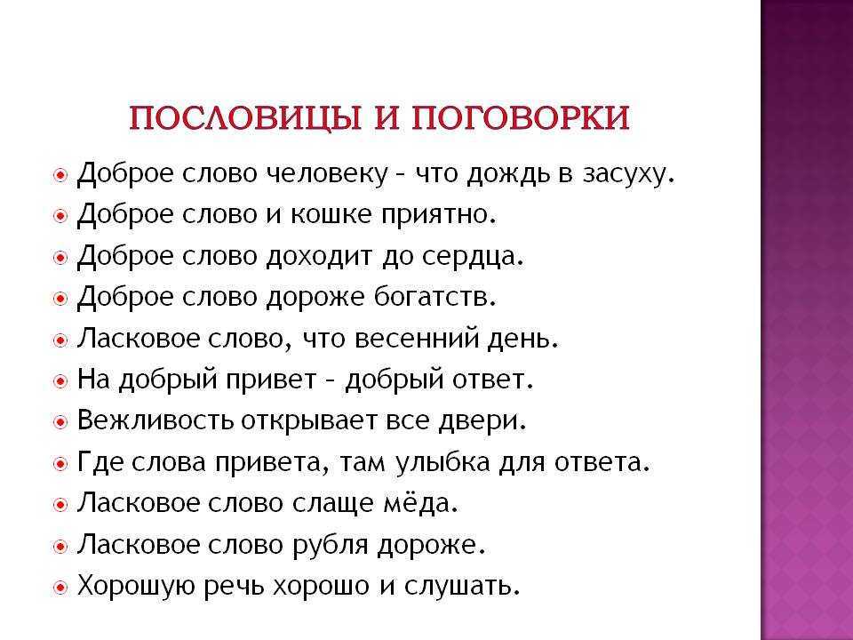 Мудрость русских пословиц и поговорок - nasledie digital