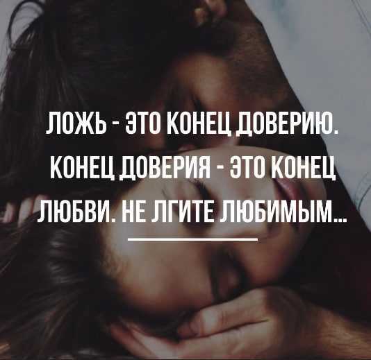 Стихи про ложь и обман любимого человека — отношения