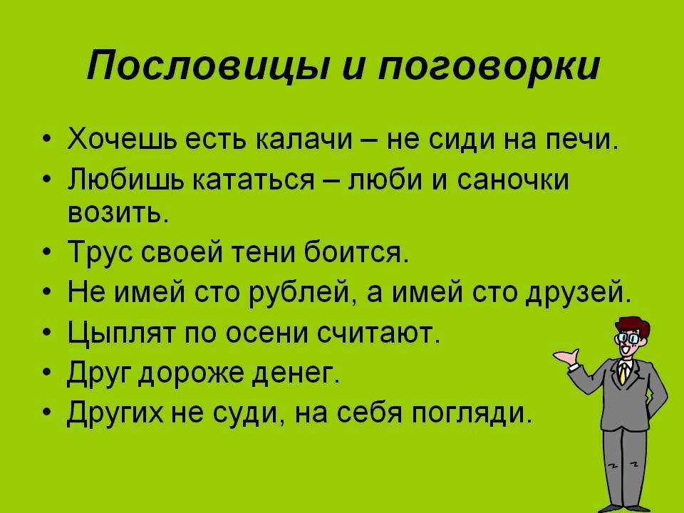 Запиши сначала пословицы. Пословицы и поговорки. Пословитсыи поговорки. Пословицы ТТ поговорки. Пословицы ми поговорки.