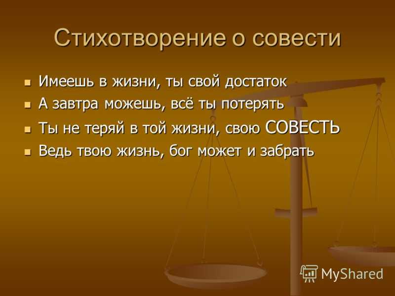 Пословицы о совести - лучший мотиватор для трудных деточек