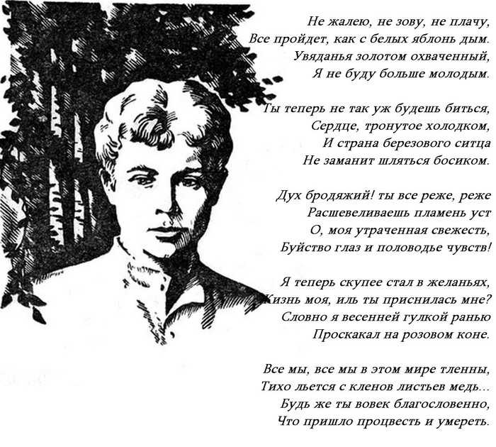 Сергей есенин ★ полное собрание стихотворений читать книгу онлайн бесплатно