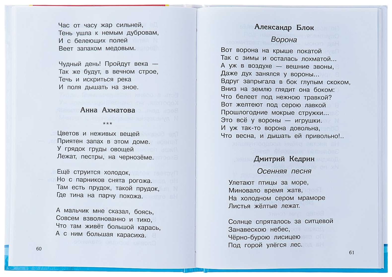 Какие стихи учить взрослым. Стихи наизусть. Стихотворение учить наизусть. Стихи в первом классе по программе. Стихи школьной программы.