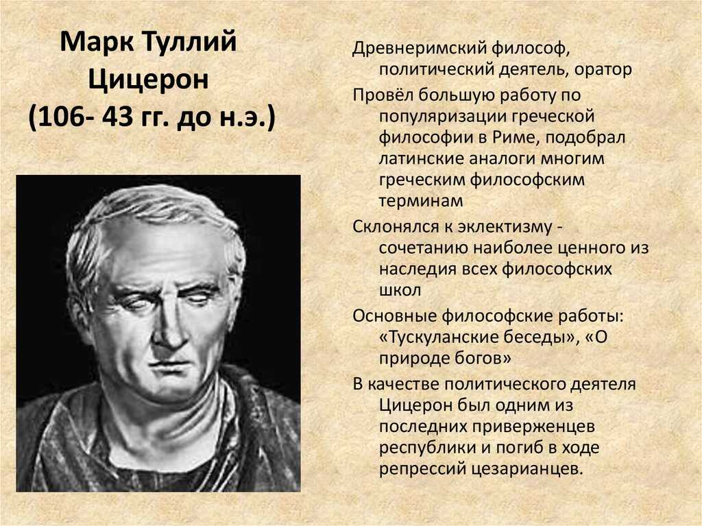 90 лучших фраз цицерона - психология - 2023