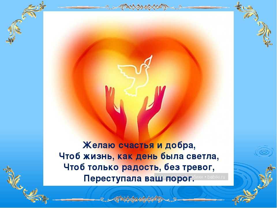 Стихи на тему Пожелания