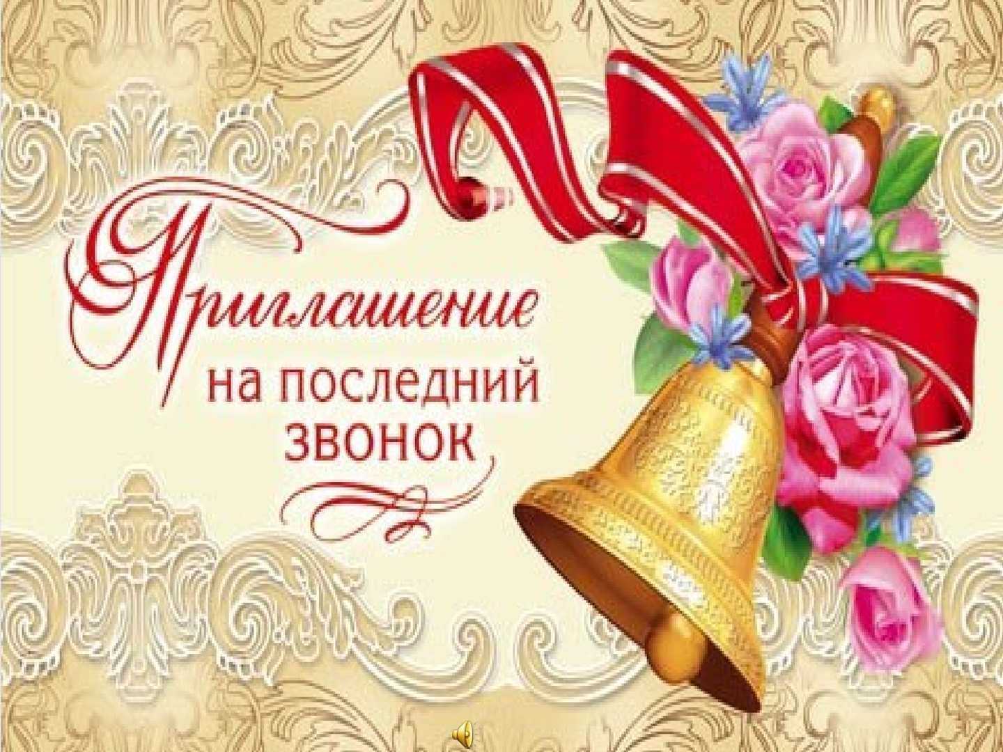 Поздравления выпускникам 11 класса от родителей и учителей