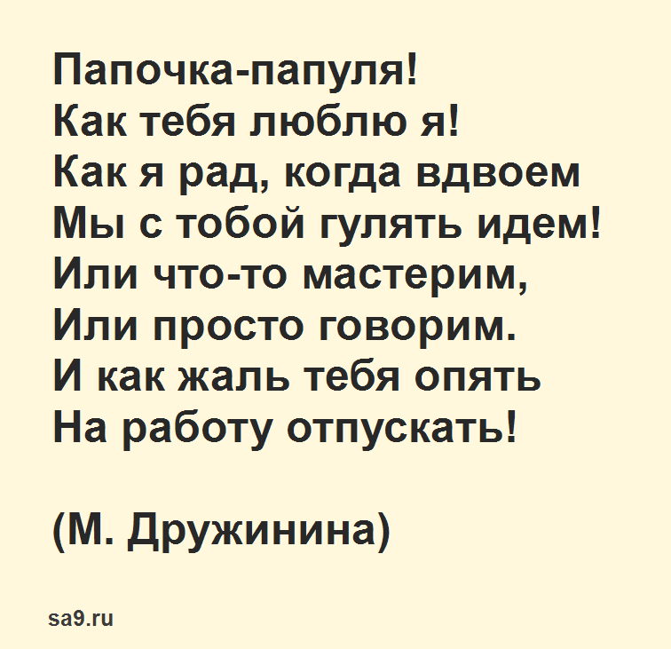 Короткие стихи из раздела Папина дочка