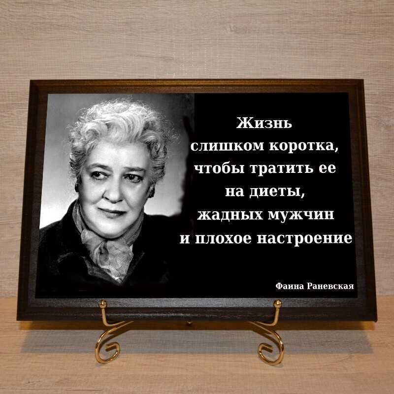 Лучшие цитаты раневской о жизни, мужчинах и женщинах