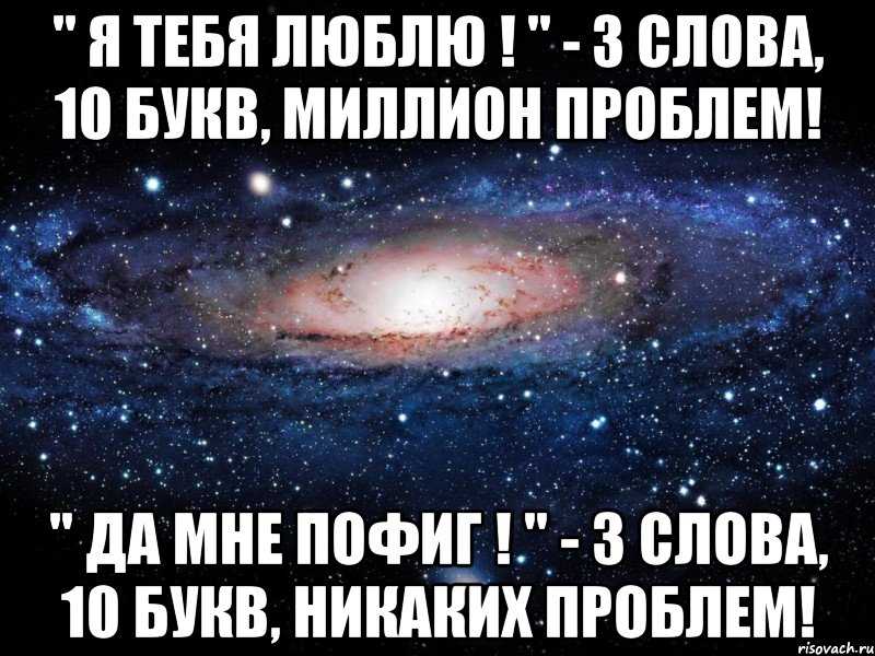 Пофиг