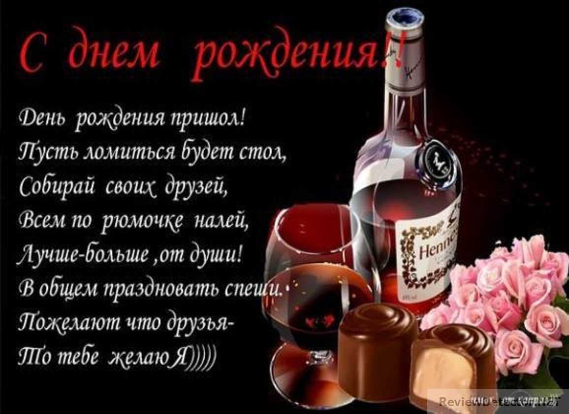 Поздравления с днем рождения другу