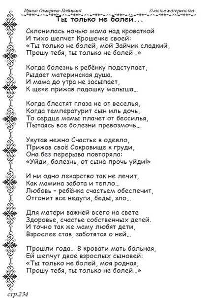 Стихи о любви. восторг любви.: мамы не стареют! (ирина самарина-лабиринт)
