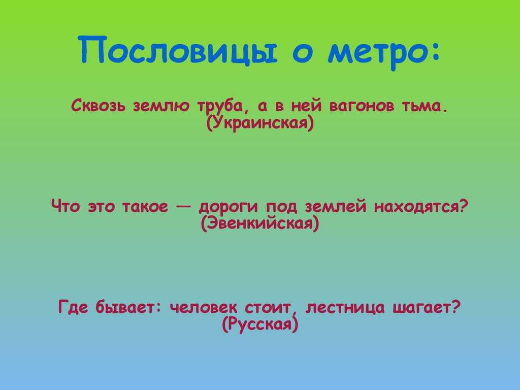 Пословицы и поговорки про путь и дорогу