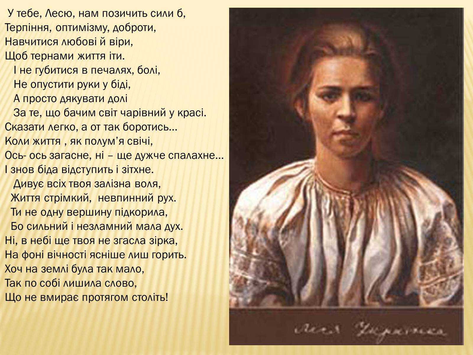 Украинские стихи