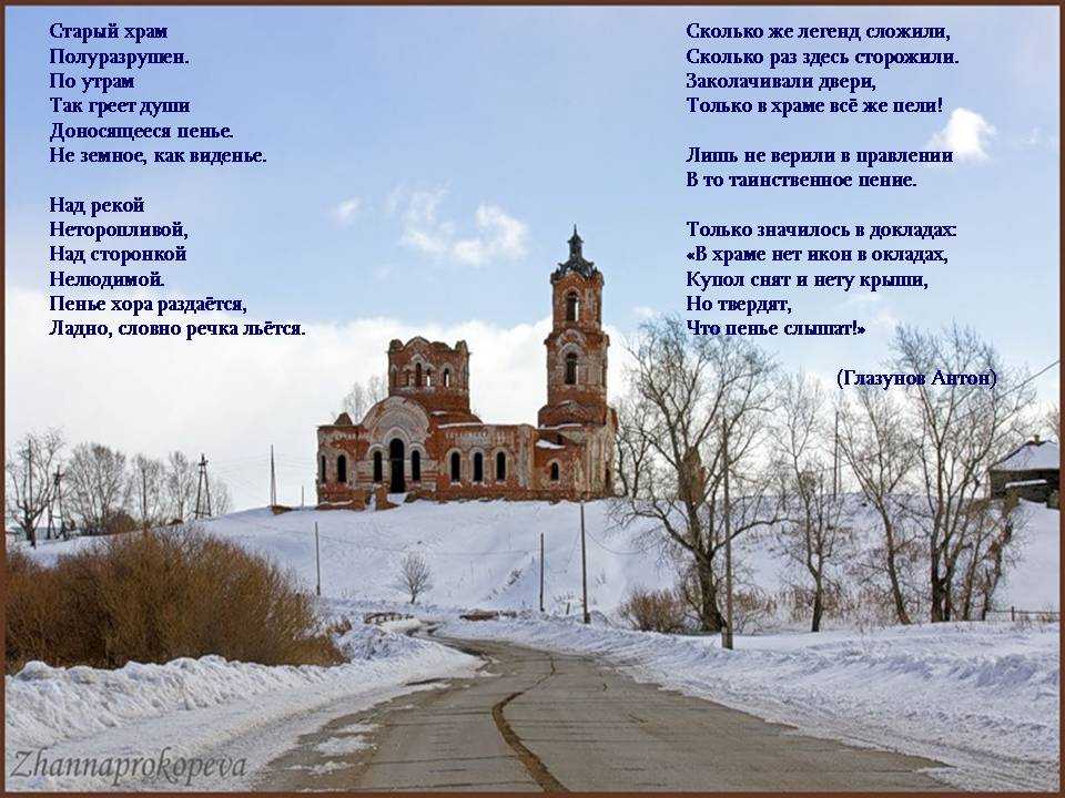 Церковь. стихи духовные