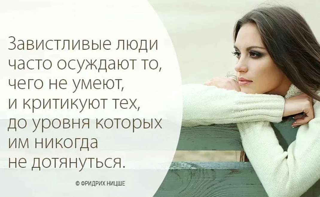 Статус про зависть со смыслом