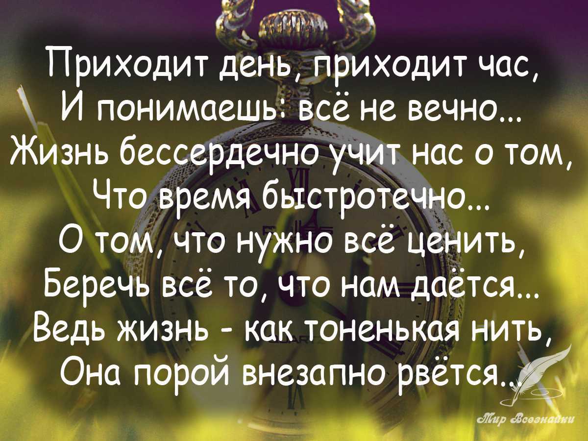 70 фраз о времени и прохождении жизни / фразы и размышления