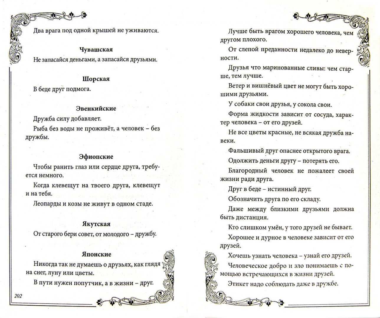 Пословицы народов севера | детиарктики.рф