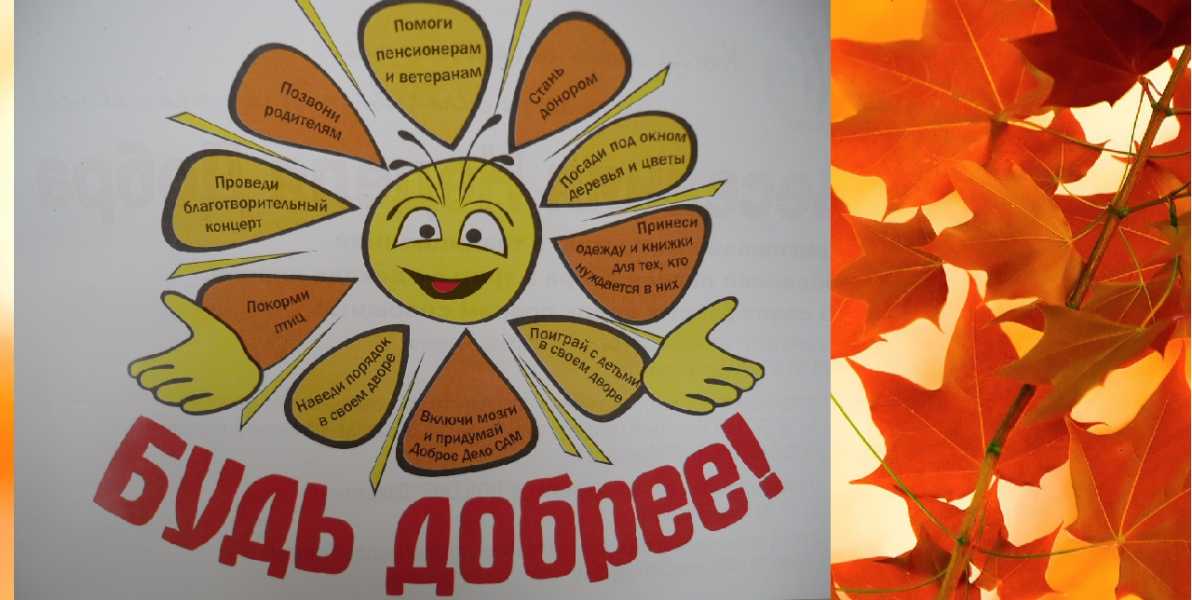 Учимся быть добрее: 12 работающих советов