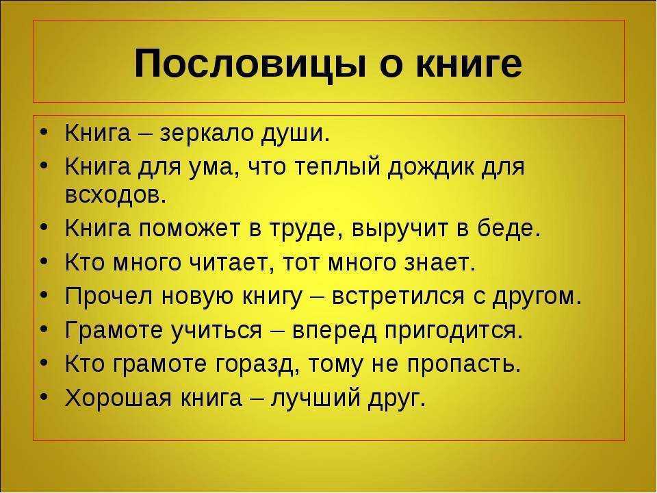 Пословицы и поговорки народов мира об учёбе, образовании. - виктория александровна федотова