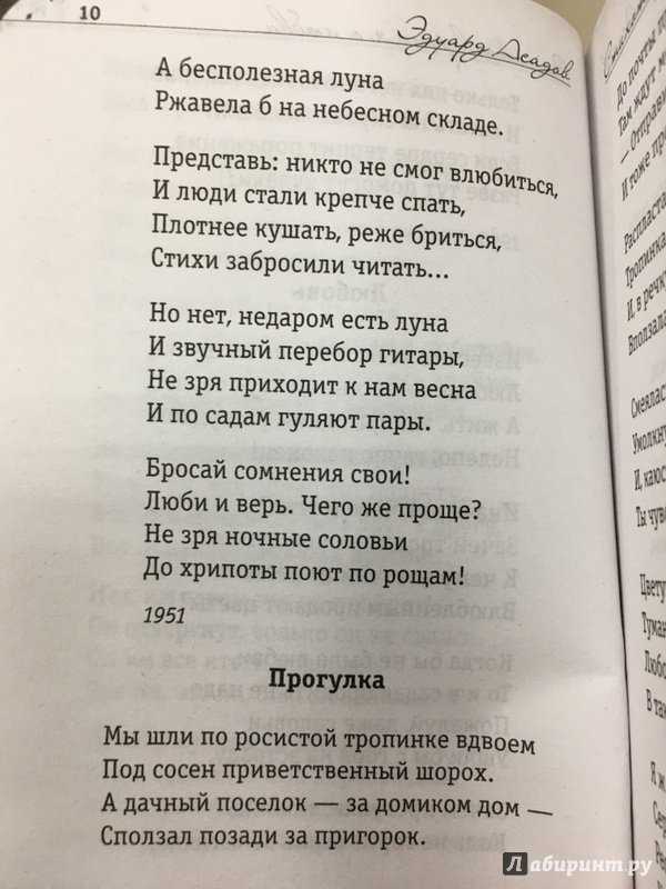 Cтихи асадова эдуарда аркадьевича